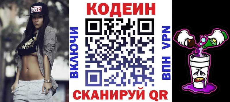 что такое   Советск  Кодеин Purple Drank 