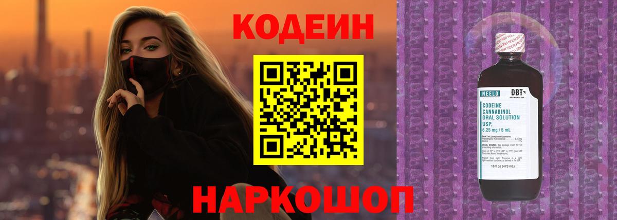 Кодеиновый сироп Lean напиток Lean (лин) Советск