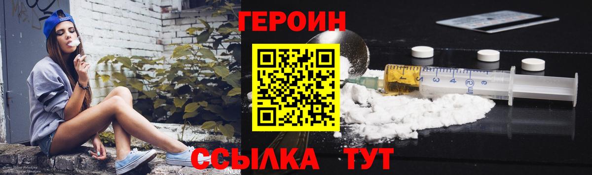 ГЕРОИН Heroin Советск