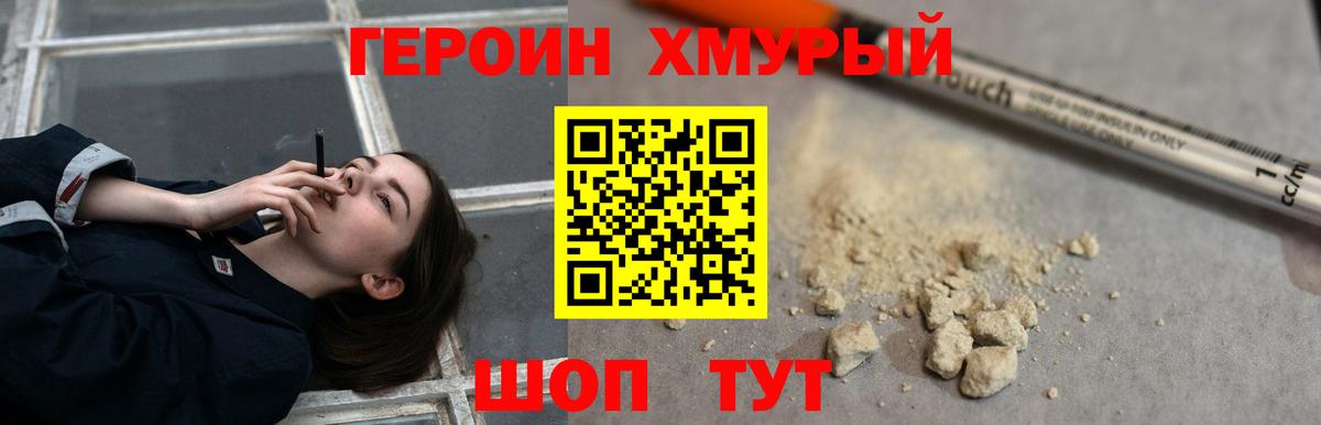 ГЕРОИН герыч  Вход с VPN  Советск 