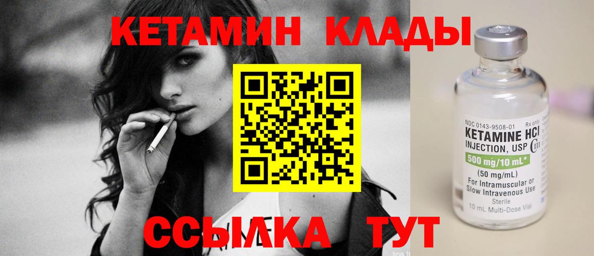 КЕТАМИН VHQ Советск