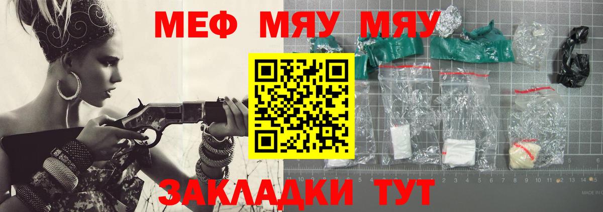 Мефедрон Советск