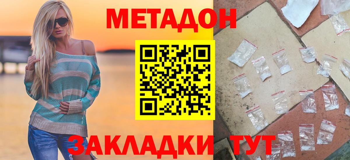 Советск  Метадон methadone  Вход с VPN  МЕТАДОН кристалл 