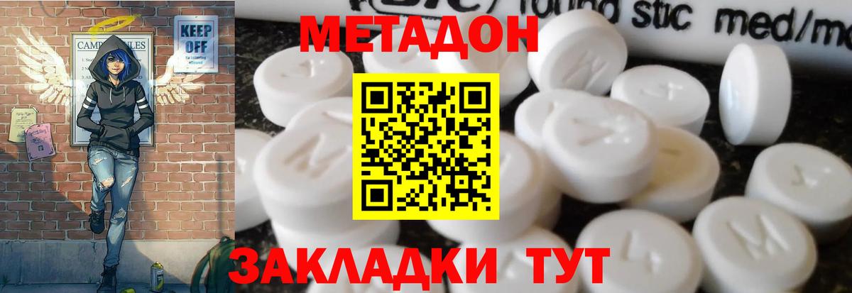 МЕТАДОН VHQ Советск